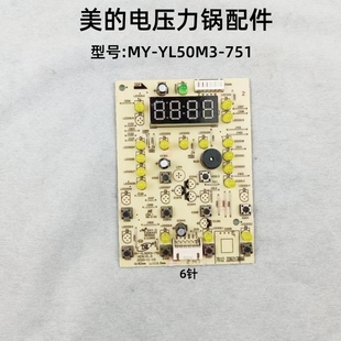 美 电压力锅配件MY 751控制板显示板灯板按键板 YL50M3