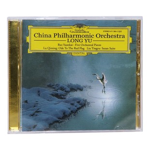 中图音像 CD唱片碟片 中国管弦乐作品集 余隆指挥中国爱乐乐团