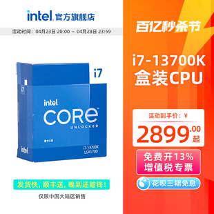 电脑CPU华硕主板套装 intel 英特尔 13700K 14700K盒装 处理器