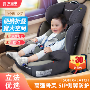 太空甲儿童安全座椅0 12岁宝宝汽车用车载坐椅ISOFIX简易便携