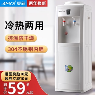 夏新立式 迷你小型饮水机家用冷热宿舍办公室节能冰温热制冷饮水机