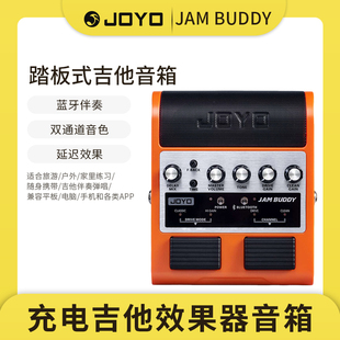 JOYO卓乐双通道踏板式 吉他效果器音箱JamBuddy便携可充电蓝牙音响