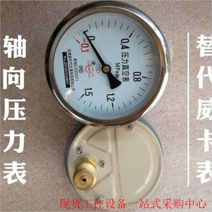 山东新华洁净蒸汽发生器轴向 1.5MPa压力表替代压力表议价 0.1