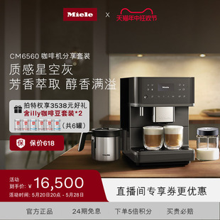美诺Miele官方全自动家用咖啡机意式 研磨一体机办公奶泡机CM6560