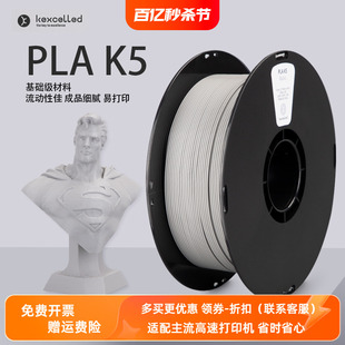 Kexcelled PLA 1.75mm高速3D打印机耗材料进口料1KG线丝胶条
