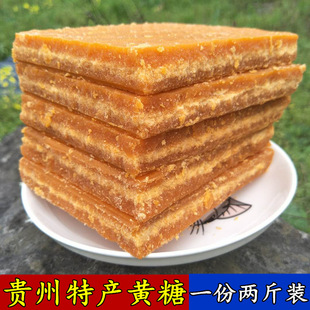 贵州特产红糖古法老红糖块香美香纯红糖黄糖甘蔗手工土红糖1000g