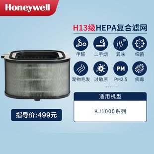 Honeywell 霍尼韦尔空气净化器复合滤网KJ1000系列除甲醛