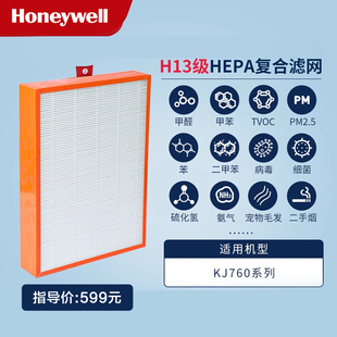Honeywell霍尼韦尔空气净化器滤芯KJ760Hepa二号复合滤网