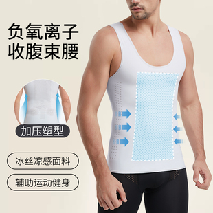 夏季 塑身衣男藏肉神器冰丝运动塑形瘦身衣紧身束胸收腹背心束身衣