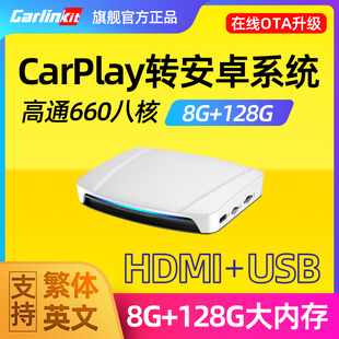 carlinkit车连易carplay转安卓HDMI盒子车载互联UHD海外香港台湾