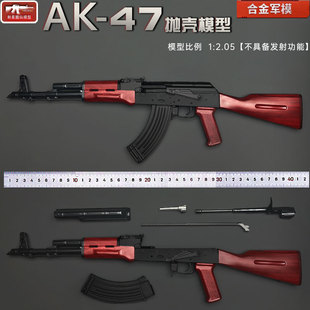 2.05 不可发射 合金军模AK47抛壳模型金属玩具突击步枪收藏摆件