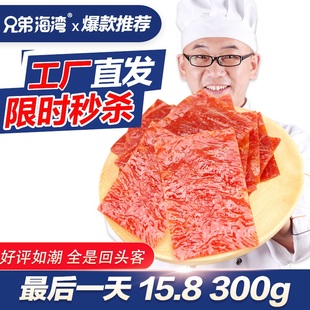 靖江散装 猪肉脯500g 烘烤原味蜜汁香辣猪肉铺干肉类零食 包邮 促销