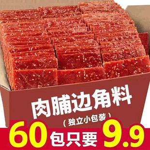 靖江猪肉脯干独立包装 零食边角料 休闲食品大礼包小吃网红爆款