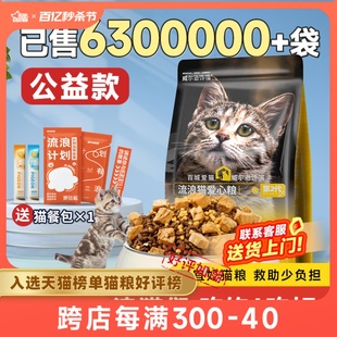 雪山爱心粮 成猫幼猫5 专为流浪猫定制 20斤装 救助猫粮小包装