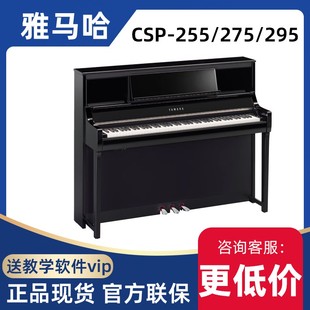 雅马哈电钢琴初学者88键重锤csp255 275 电子钢琴多功能 295GP立式