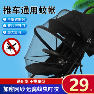婴儿车蚊帐通用全罩式 夏天儿童手推车蚊帐宝宝好孩子婴儿车防蚊罩