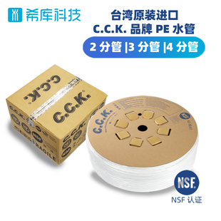 NSF认证原装 台湾CCK净水管3分管PE水管软管食品级白管外径9.5MM