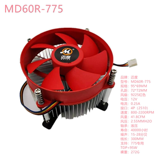 迈度 LGA775CPU散热器G31 Q9300 G41风扇台式 电脑Q8200Q8300Q8400