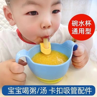 宝宝喝汤神器婴儿喝粥吸管配件带卡扣儿童辅食硅胶吸管碗非一次性