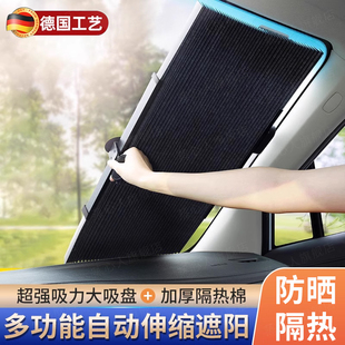 汽车遮阳帘自动伸缩式 防晒隔热神器车载车用前后挡风玻璃板罩夏季