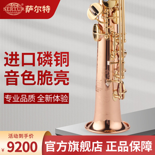 进口磷铜 台湾萨尔特高音萨克斯乐器直管降b调SP 6700专业演奏款