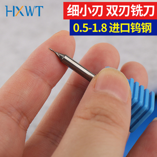 细小刃径双刃铣刀两刃雕刻刀数控刀具进口钨钢刃径0.4 0.9 1.5