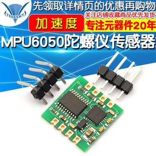 PU6050块尔加速度电子陀螺仪角度传感串口6滤轴卡器模M曼波JY61