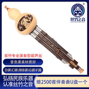 葫芦丝c调儿童小学生成人专业演奏型云南名族乐器紫竹葫芦丝降b调
