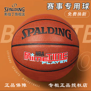 斯伯丁篮球正品 7号篮球比赛专用球通用5号篮球室内外成人中学生