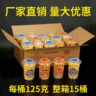 美式 KTV电影院焦糖奶油玉米花休闲零食小吃整箱 球形爆米花桶杯装