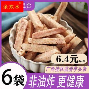 广西荔浦芋头条桂林特产80g 6袋 非油炸香芋条休闲零食 包邮