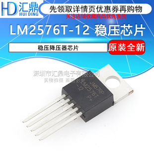 LM2576 汇鼎电子 TO220 LM2576T 稳压管 芯片 封装