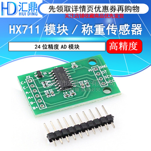 汇鼎电子 HX711模块 压力传感器 称重传感器专用AD模块 单片机