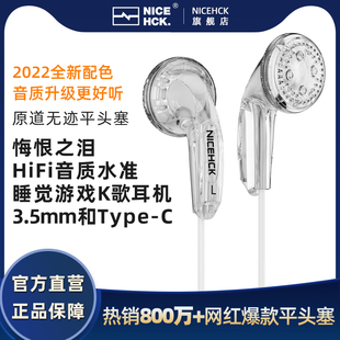 NiceHCK原道耳机无迹网红平头塞Type C带麦有线MX500原道一代酱