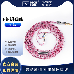 NiceHCK虹猫 德国纯铜HiFi发烧可换线耳机0.78MMCX插针通用升级线