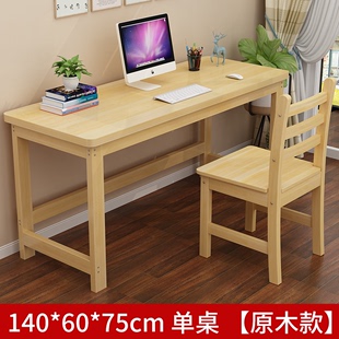 实木电脑桌儿童学习桌松木书桌家用卧室简易木桌现代可定制办公l.