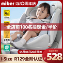 miber汽车儿童安全座椅婴儿宝宝0 12岁汽车用可坐躺360度旋转车载