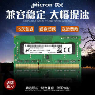镁光DDR3L 兼容DDR3 1600 笔记本内存条 1333 1066 低电压