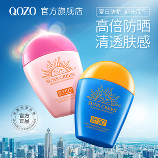 法国QOZO夏季 持久不脱妆防紫外线10 高倍防晒霜隔离二合一SPF50
