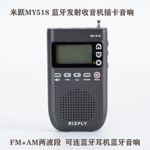 米跃MY518 便携式 AM两波段蓝牙发射收音机插卡音响定时开关机
