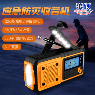 米跃SY376 手摇发电防灾应急收音机DSP全波段太阳能充电宝手电筒
