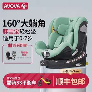 Avova小旋风isize儿童安全座椅汽车用宝宝0 7岁360度旋转婴儿车载