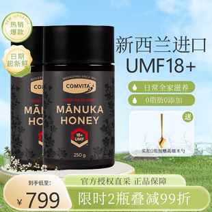 新西兰进口康维他麦卢卡蜂蜜UMF18 纯正天然野生manuka蜂蜜两瓶装