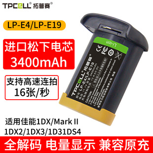 1DX 拓普赛LP 1DX3 1D4 1DX2 iii E19电池适用佳能EOS R3相机LP E4N全解码 1DS3单反相机电池 mark