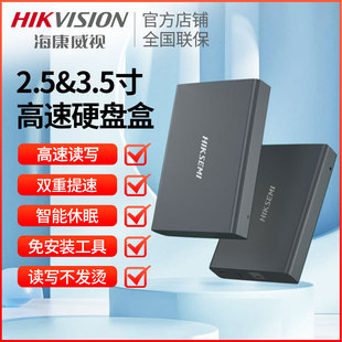 海康威视移动硬盘盒2.5寸外置硬盘盒SSD笔记本台式 机外接机械硬盘