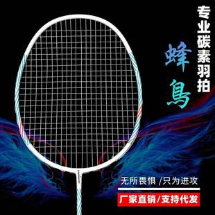 广羽蜂鸟成人羽毛球拍耐打大学生训练单拍碳素纤维羽毛球拍
