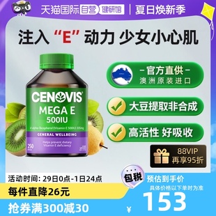 自营 瓶 澳洲Cenovis萃益维天然维生素E软胶囊内服保养VE250粒