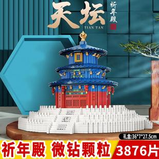 积木建筑拼装 高难度玩具颗粒中国礼物成年男孩摆件模型风天坛小岁