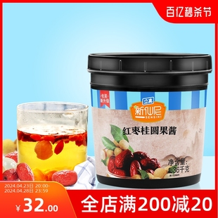 新仙尼桂圆红枣茶酱1.3kg含果肉柚子茶浆百香果果酱甜品奶茶原料