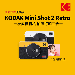 KODAK柯达MiniShot2Retro 4PASS拍立得照片打印机二合一 8张相纸